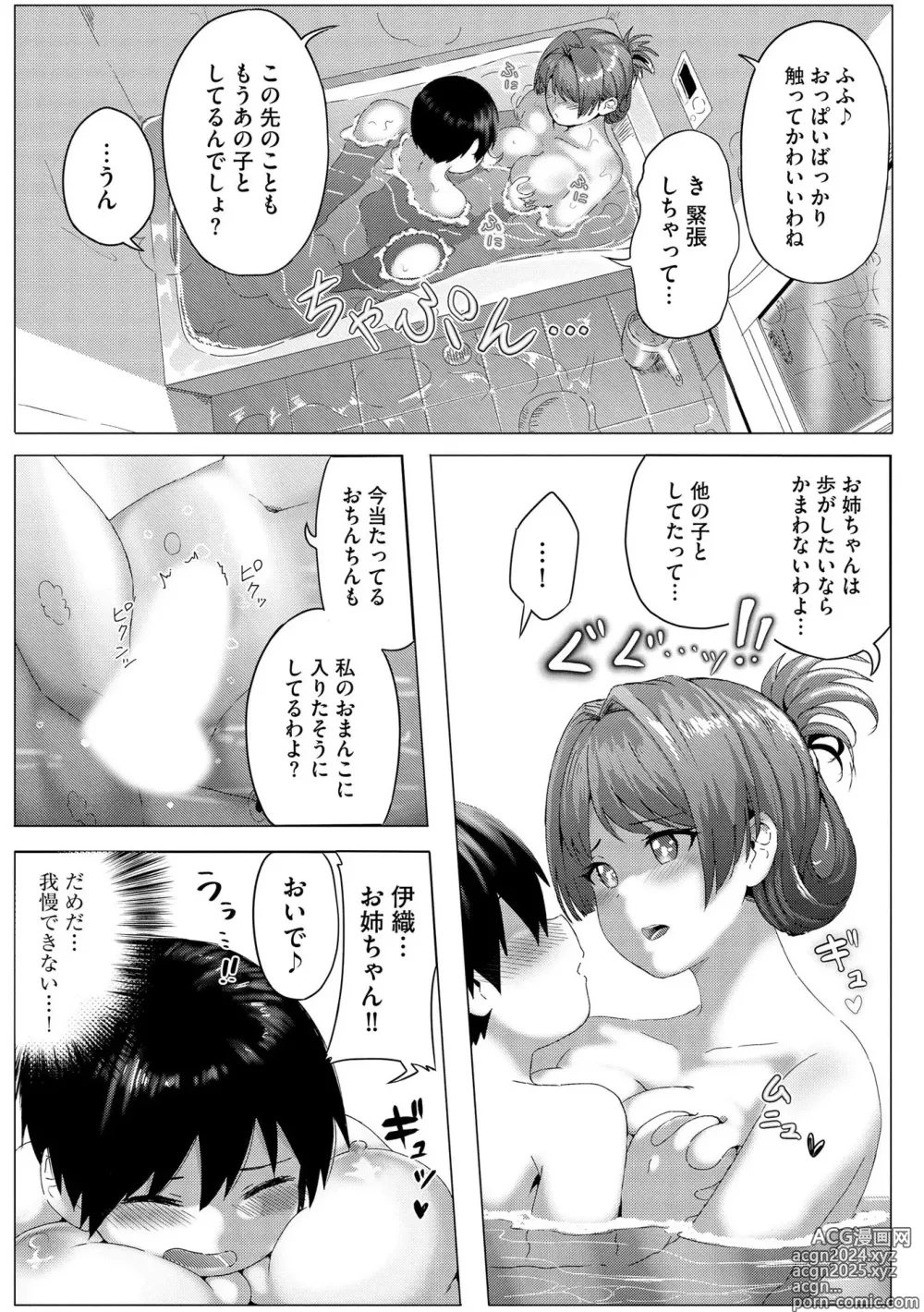 Page 88 of manga Onee-chan-tachi wa Shotakko ni Muchuu ~Konna Boku de Daijoubu kana!?~