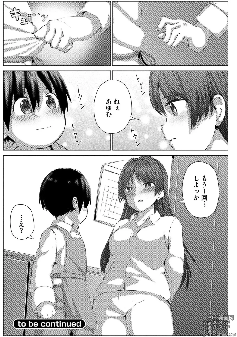 Page 94 of manga Onee-chan-tachi wa Shotakko ni Muchuu ~Konna Boku de Daijoubu kana!?~