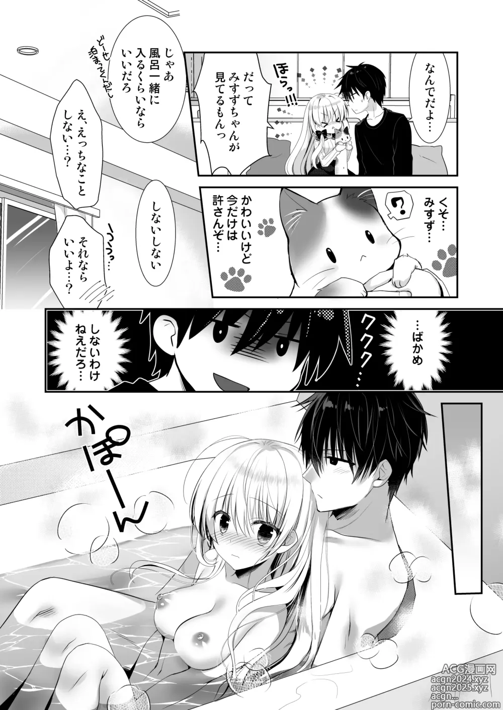 Page 103 of doujinshi Ponkotsu Osananajimi to Ippai Ecchi Soushuuhen