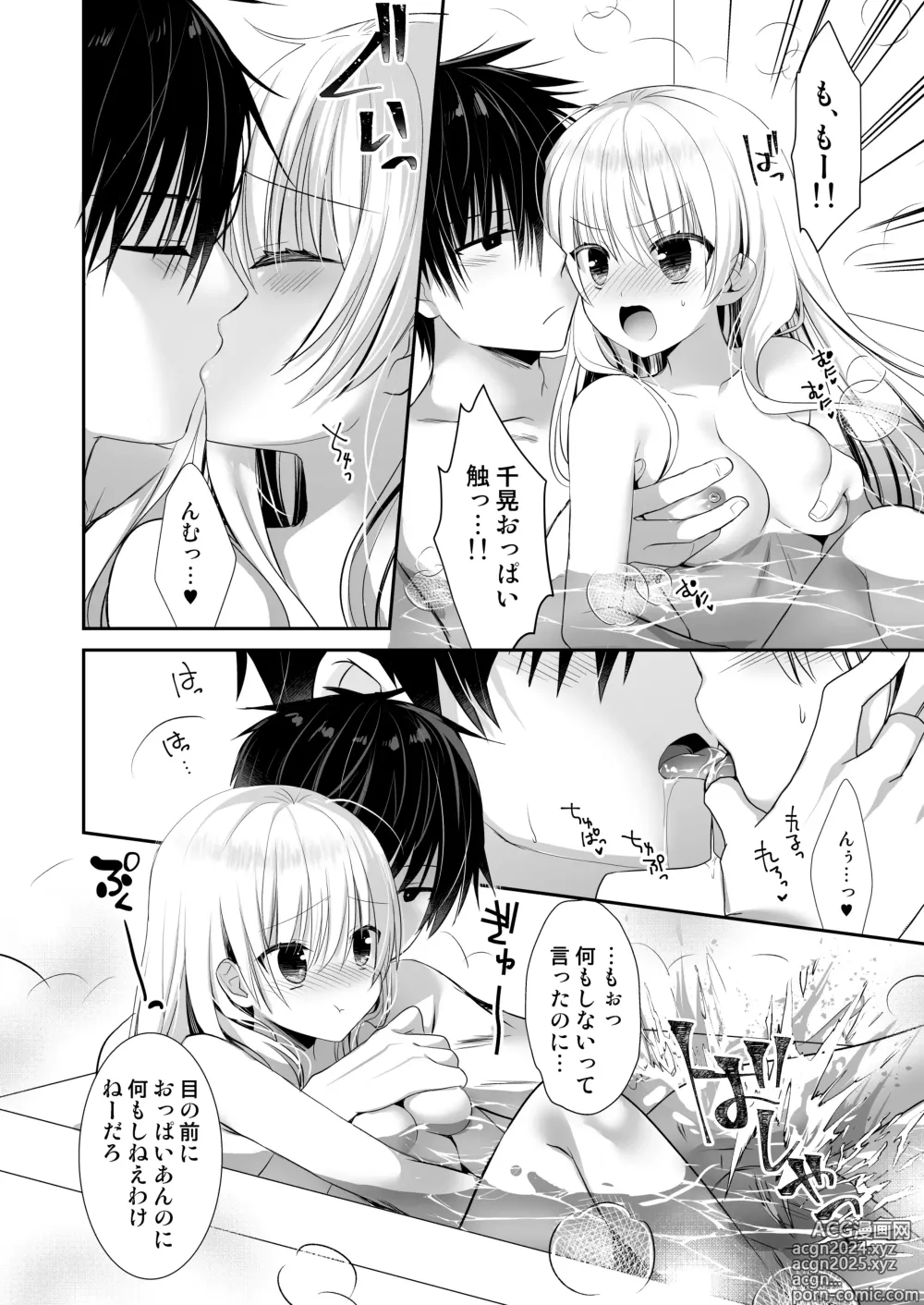 Page 105 of doujinshi Ponkotsu Osananajimi to Ippai Ecchi Soushuuhen