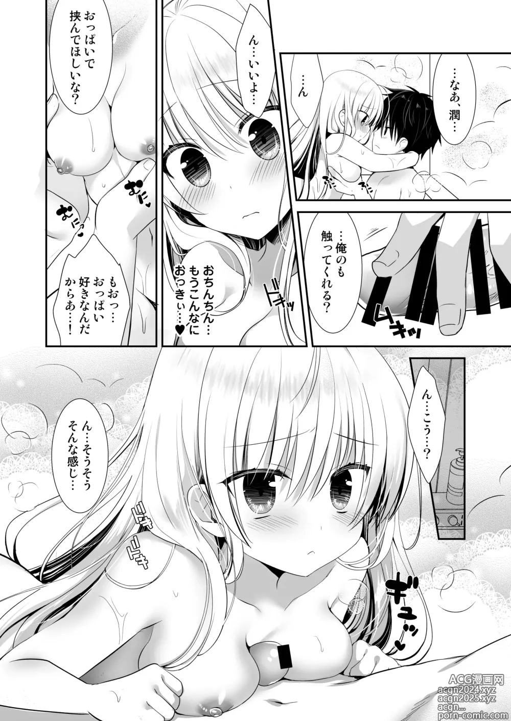 Page 107 of doujinshi Ponkotsu Osananajimi to Ippai Ecchi Soushuuhen