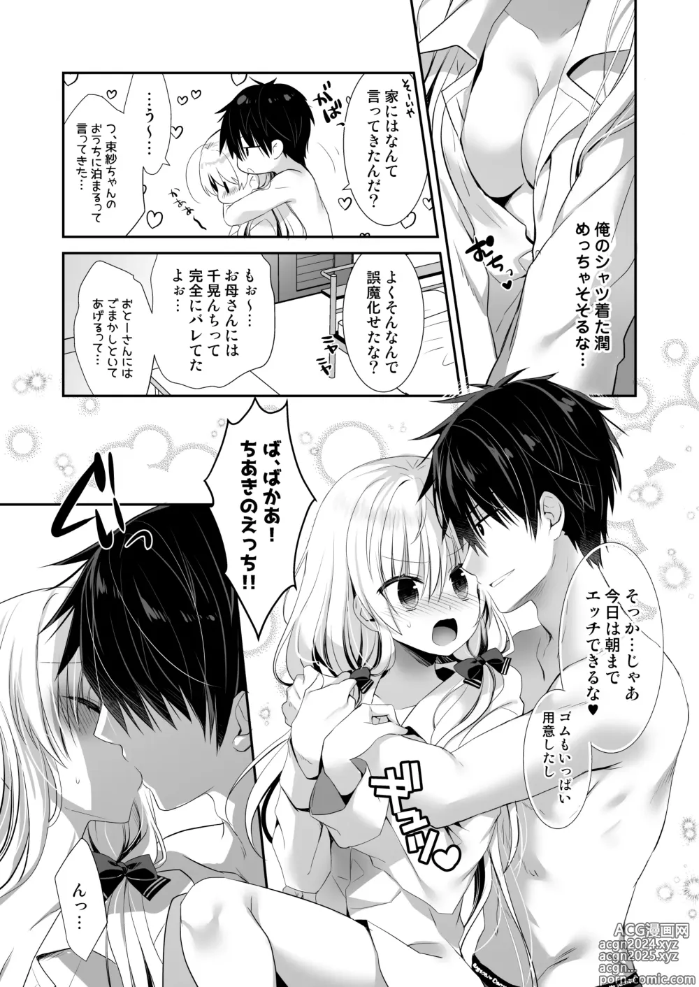 Page 112 of doujinshi Ponkotsu Osananajimi to Ippai Ecchi Soushuuhen