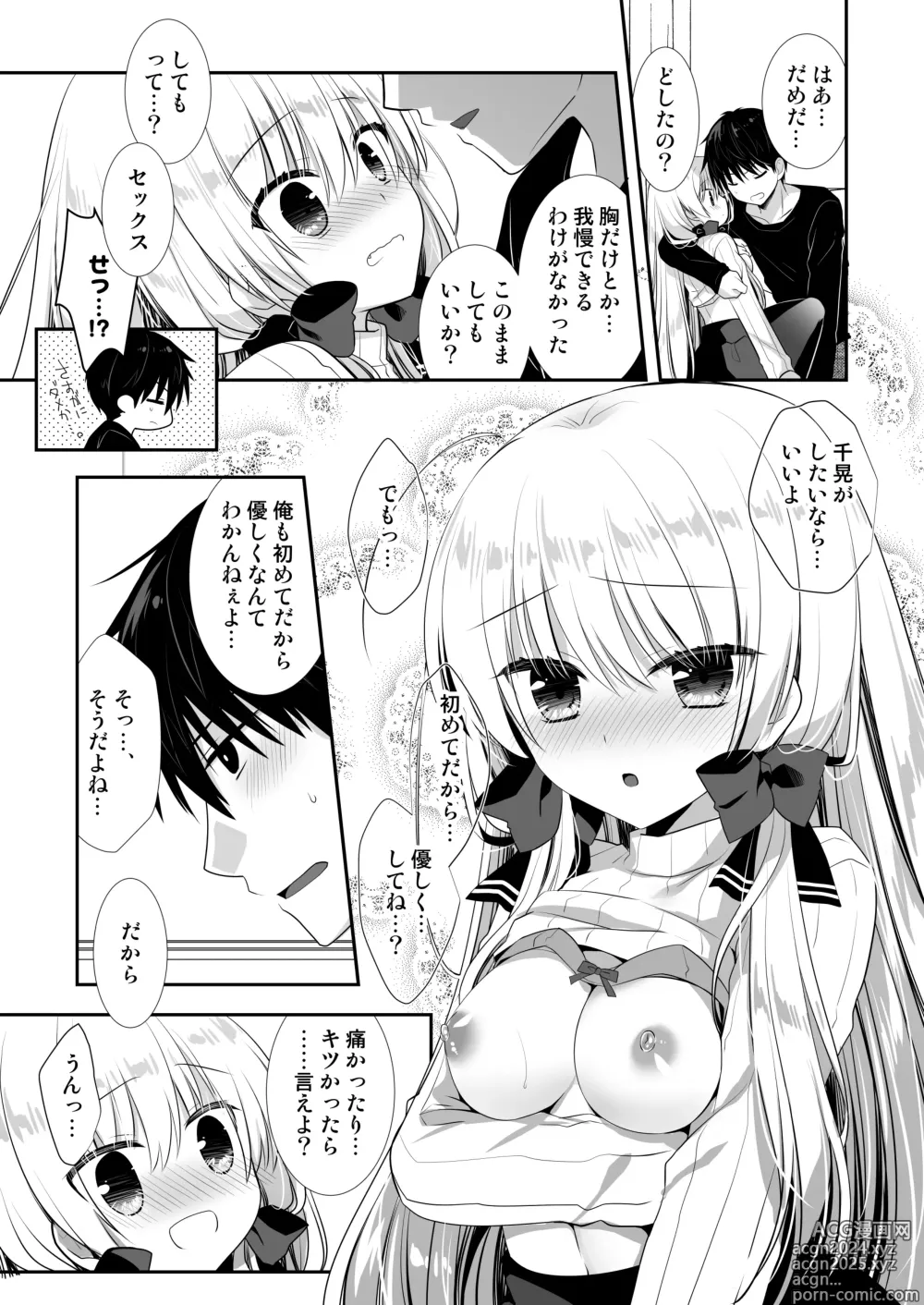 Page 13 of doujinshi Ponkotsu Osananajimi to Ippai Ecchi Soushuuhen