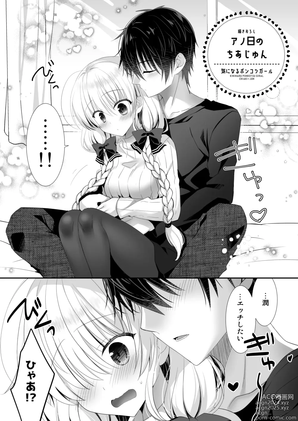 Page 124 of doujinshi Ponkotsu Osananajimi to Ippai Ecchi Soushuuhen