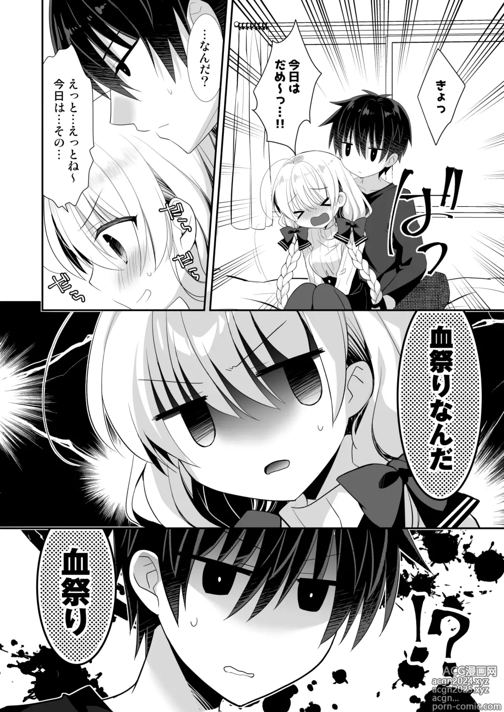 Page 125 of doujinshi Ponkotsu Osananajimi to Ippai Ecchi Soushuuhen