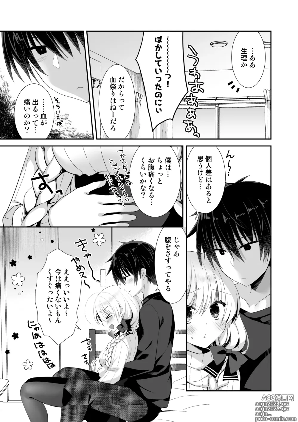 Page 126 of doujinshi Ponkotsu Osananajimi to Ippai Ecchi Soushuuhen