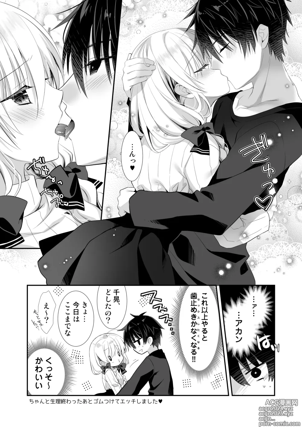 Page 128 of doujinshi Ponkotsu Osananajimi to Ippai Ecchi Soushuuhen