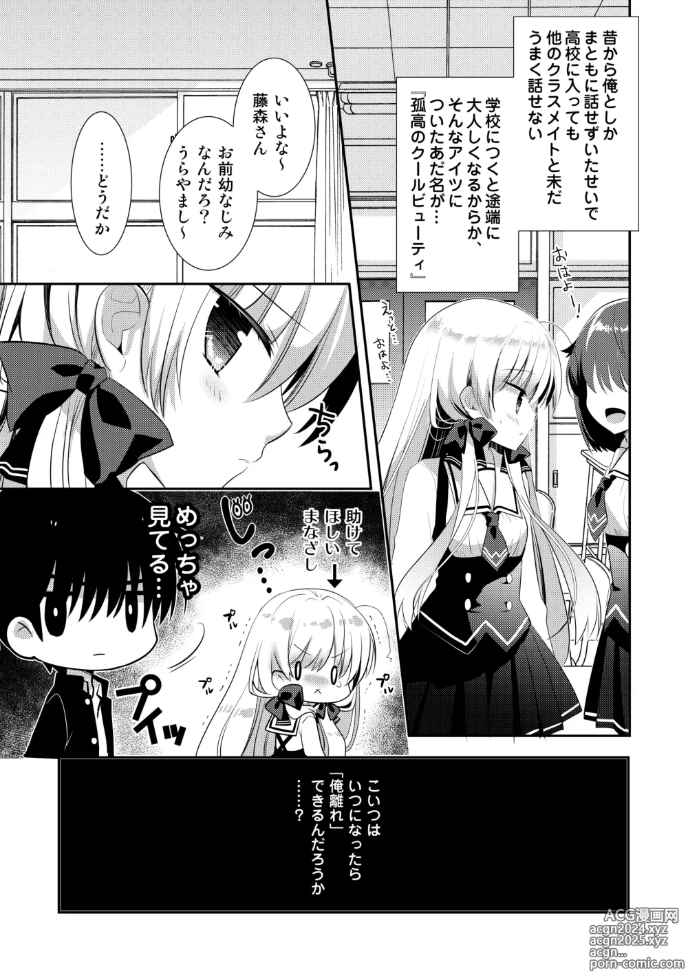 Page 137 of doujinshi Ponkotsu Osananajimi to Ippai Ecchi Soushuuhen