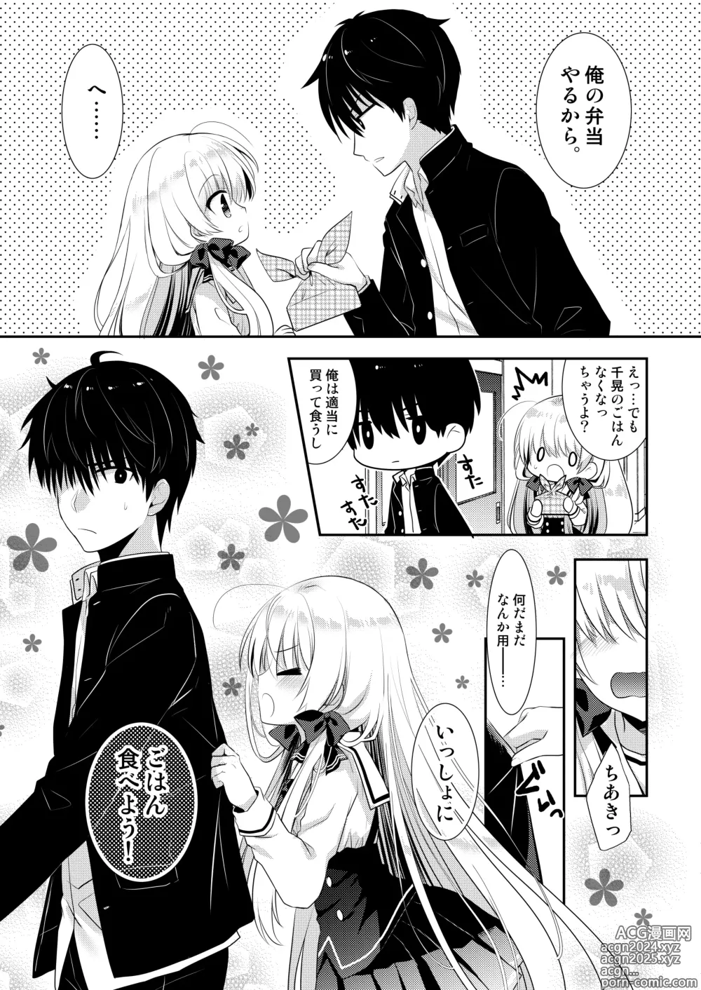 Page 140 of doujinshi Ponkotsu Osananajimi to Ippai Ecchi Soushuuhen