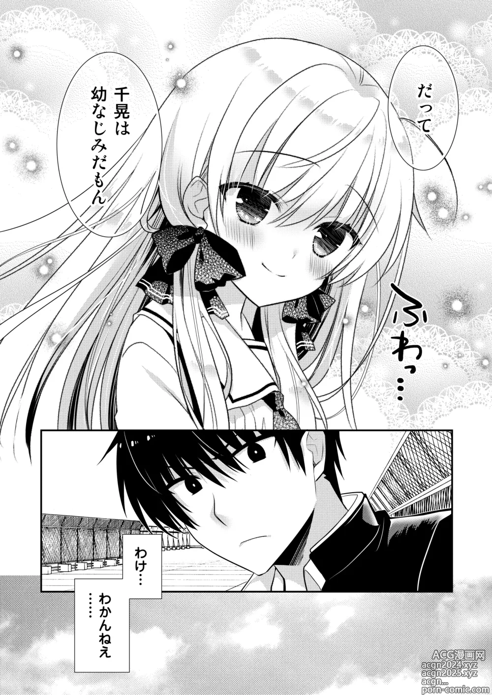 Page 143 of doujinshi Ponkotsu Osananajimi to Ippai Ecchi Soushuuhen