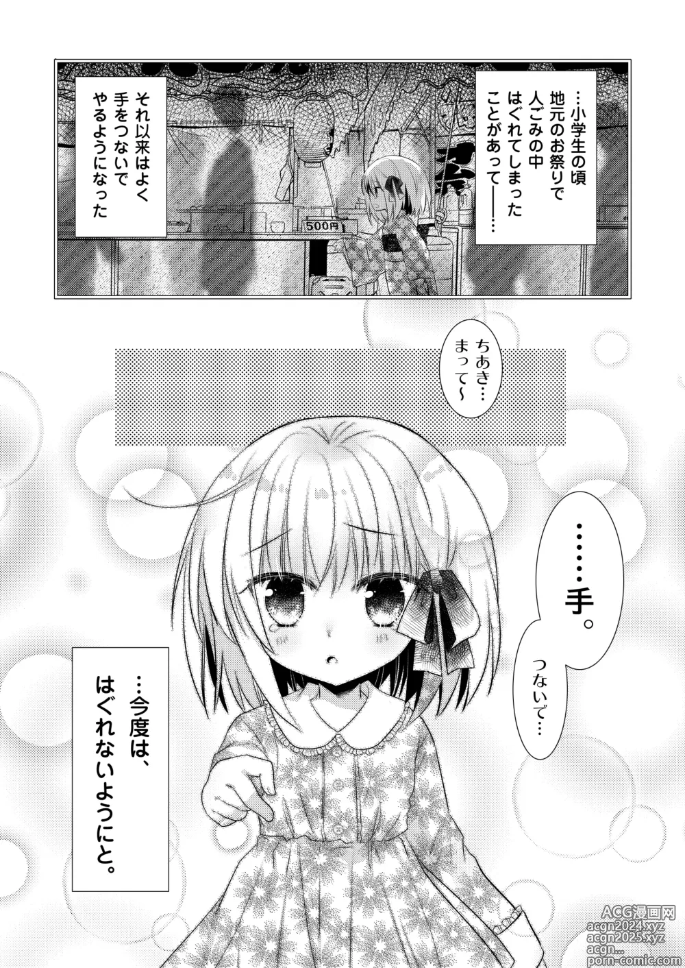 Page 149 of doujinshi Ponkotsu Osananajimi to Ippai Ecchi Soushuuhen