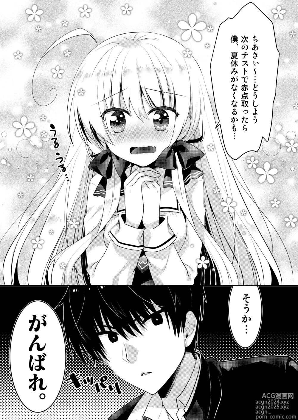 Page 154 of doujinshi Ponkotsu Osananajimi to Ippai Ecchi Soushuuhen