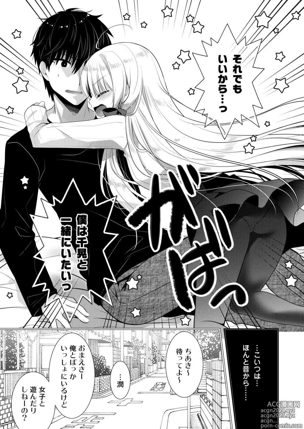 Page 174 of doujinshi Ponkotsu Osananajimi to Ippai Ecchi Soushuuhen