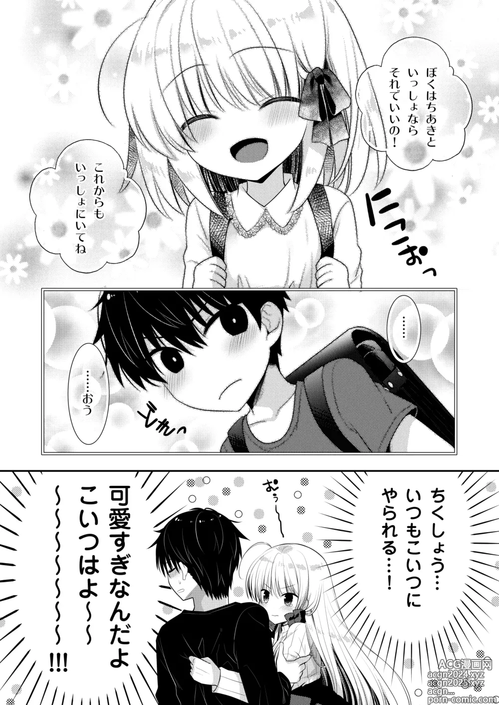 Page 175 of doujinshi Ponkotsu Osananajimi to Ippai Ecchi Soushuuhen