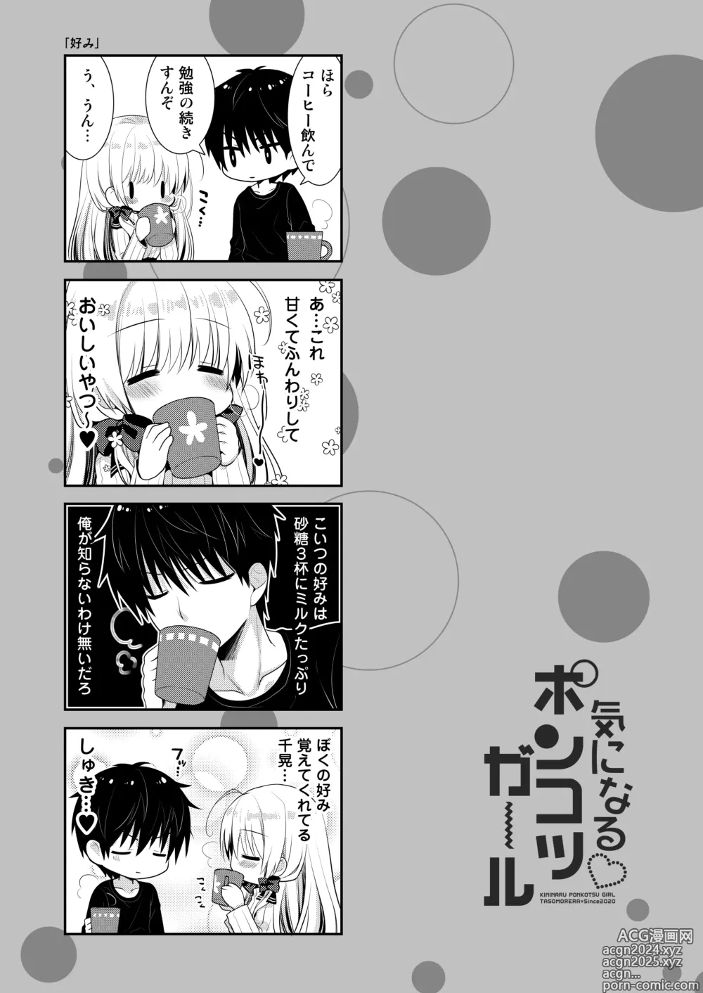 Page 176 of doujinshi Ponkotsu Osananajimi to Ippai Ecchi Soushuuhen