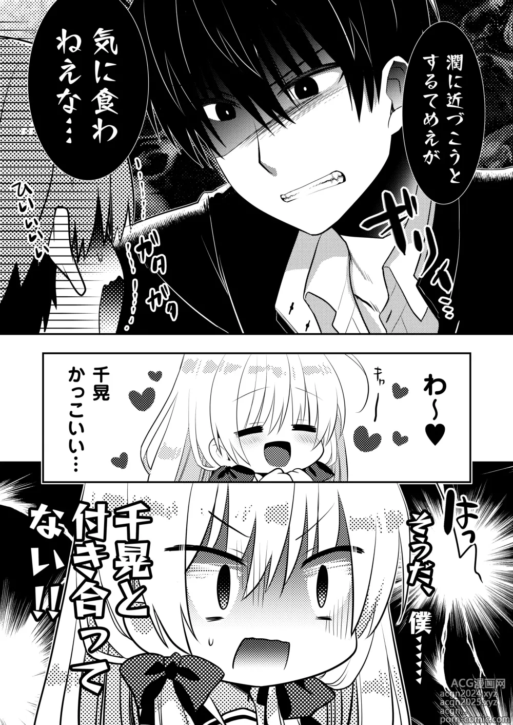 Page 180 of doujinshi Ponkotsu Osananajimi to Ippai Ecchi Soushuuhen