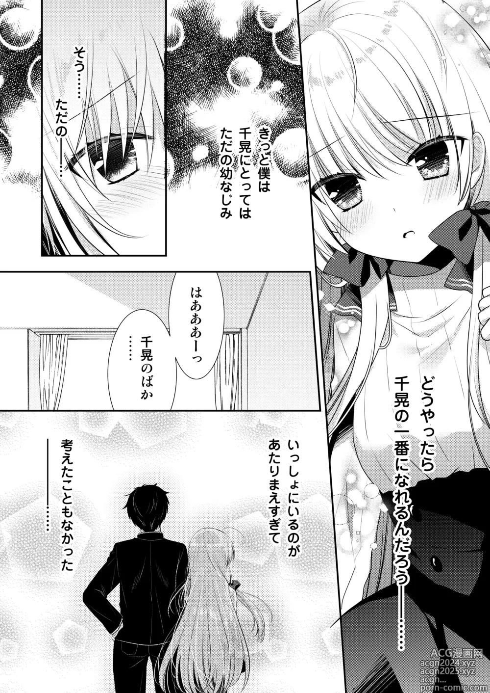 Page 185 of doujinshi Ponkotsu Osananajimi to Ippai Ecchi Soushuuhen