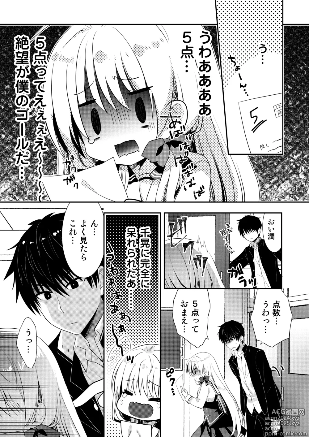 Page 192 of doujinshi Ponkotsu Osananajimi to Ippai Ecchi Soushuuhen