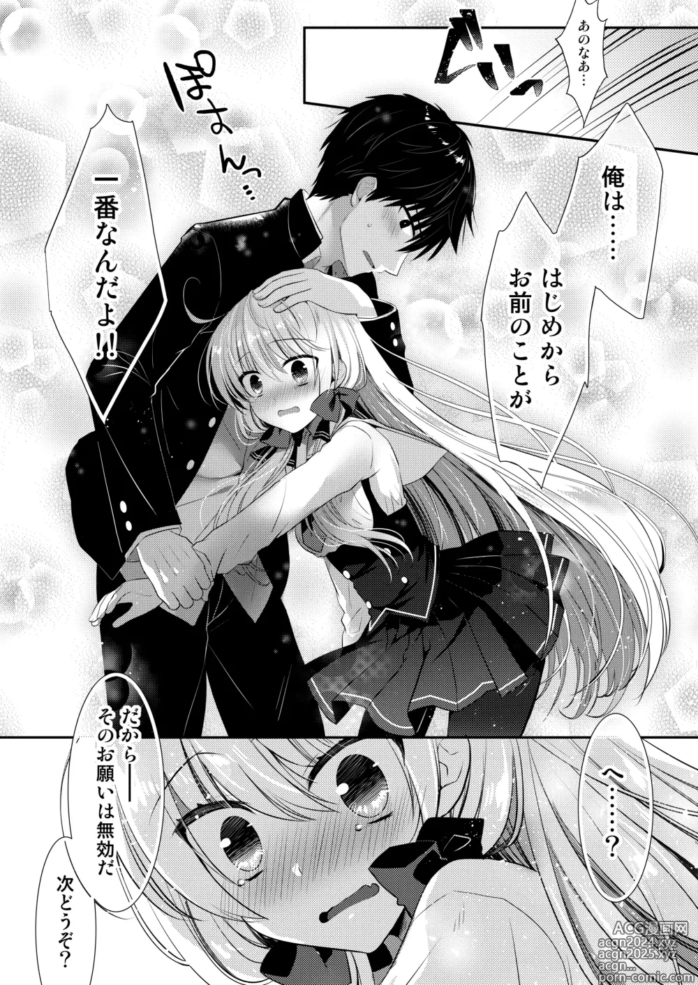 Page 197 of doujinshi Ponkotsu Osananajimi to Ippai Ecchi Soushuuhen