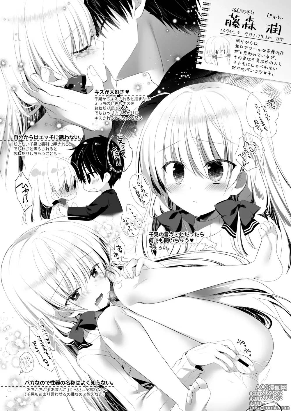 Page 3 of doujinshi Ponkotsu Osananajimi to Ippai Ecchi Soushuuhen