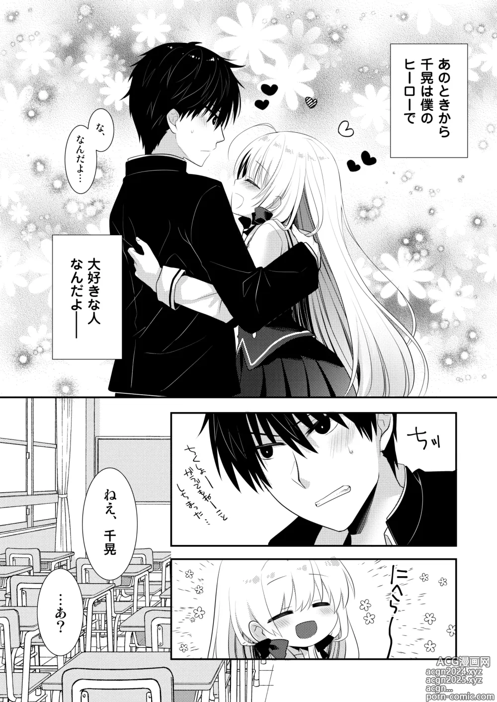 Page 203 of doujinshi Ponkotsu Osananajimi to Ippai Ecchi Soushuuhen