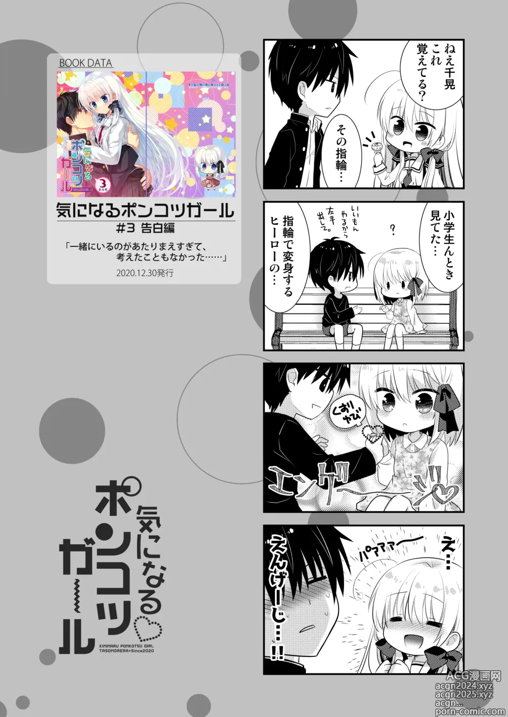 Page 205 of doujinshi Ponkotsu Osananajimi to Ippai Ecchi Soushuuhen