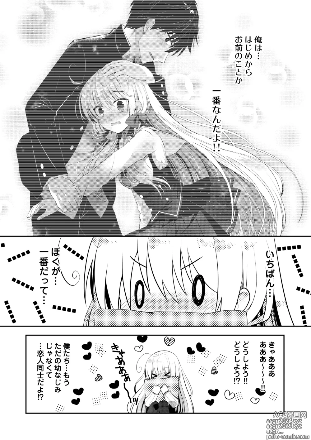 Page 206 of doujinshi Ponkotsu Osananajimi to Ippai Ecchi Soushuuhen