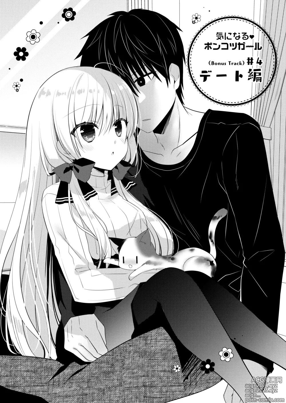 Page 208 of doujinshi Ponkotsu Osananajimi to Ippai Ecchi Soushuuhen