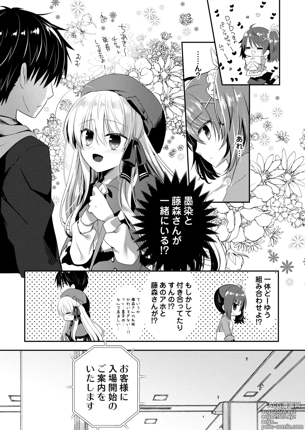 Page 226 of doujinshi Ponkotsu Osananajimi to Ippai Ecchi Soushuuhen