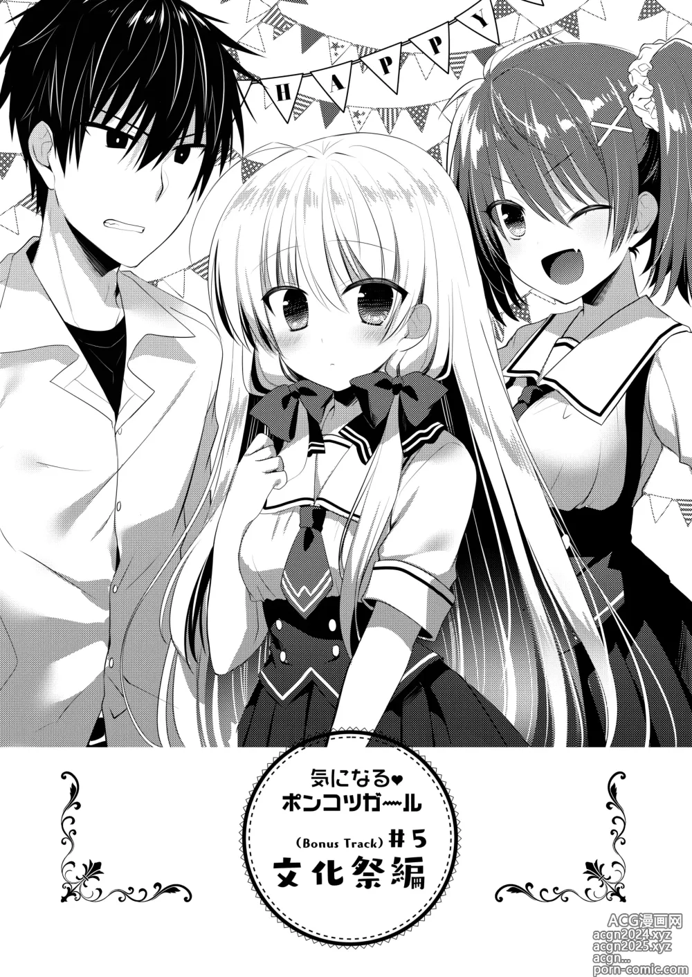 Page 236 of doujinshi Ponkotsu Osananajimi to Ippai Ecchi Soushuuhen