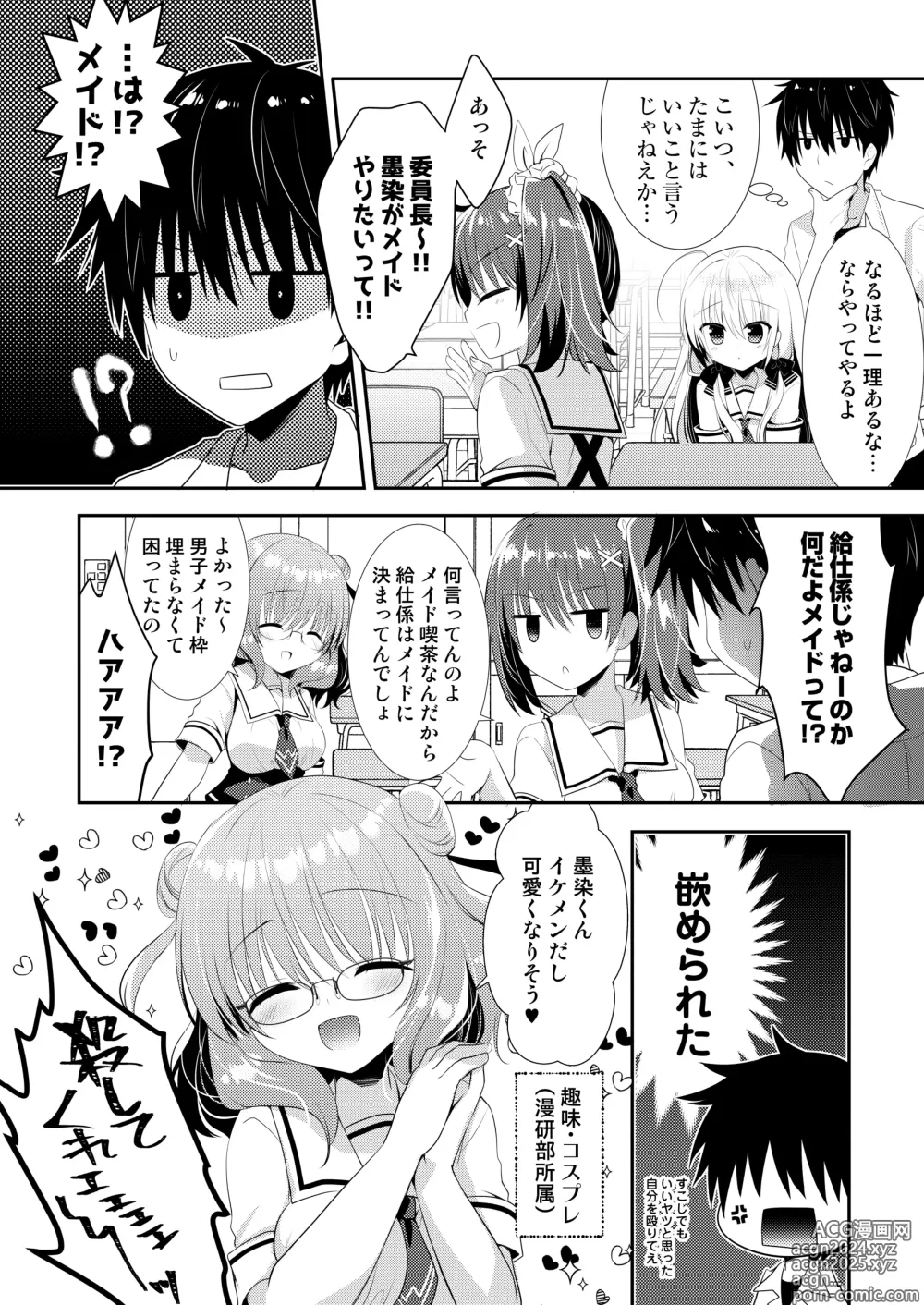 Page 239 of doujinshi Ponkotsu Osananajimi to Ippai Ecchi Soushuuhen