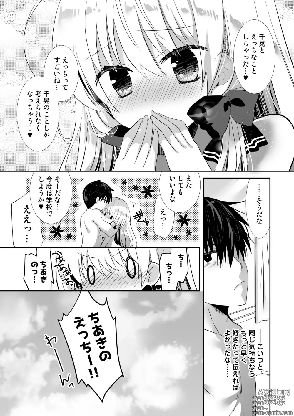 Page 28 of doujinshi Ponkotsu Osananajimi to Ippai Ecchi Soushuuhen