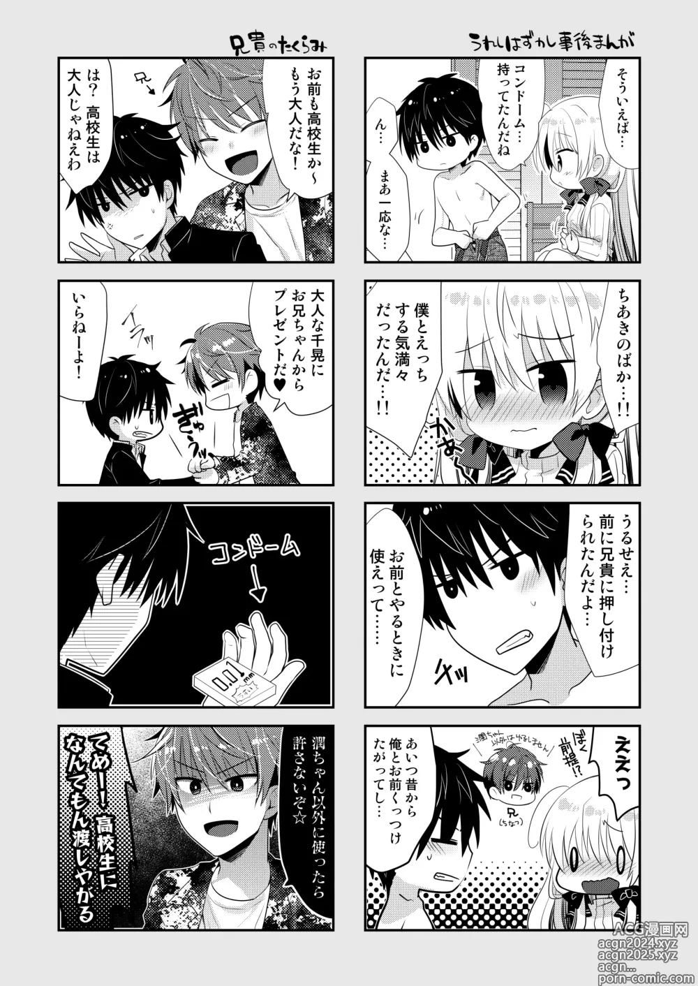 Page 29 of doujinshi Ponkotsu Osananajimi to Ippai Ecchi Soushuuhen