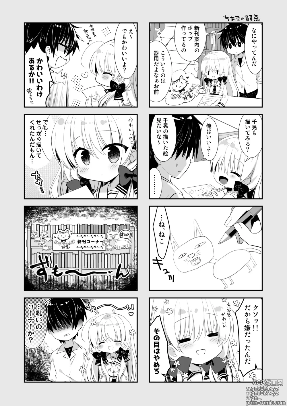 Page 31 of doujinshi Ponkotsu Osananajimi to Ippai Ecchi Soushuuhen