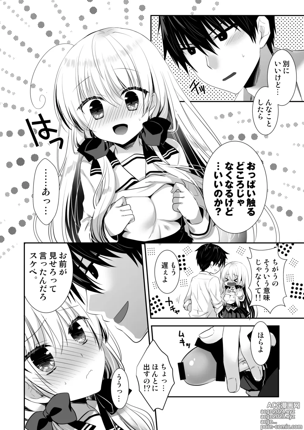 Page 41 of doujinshi Ponkotsu Osananajimi to Ippai Ecchi Soushuuhen