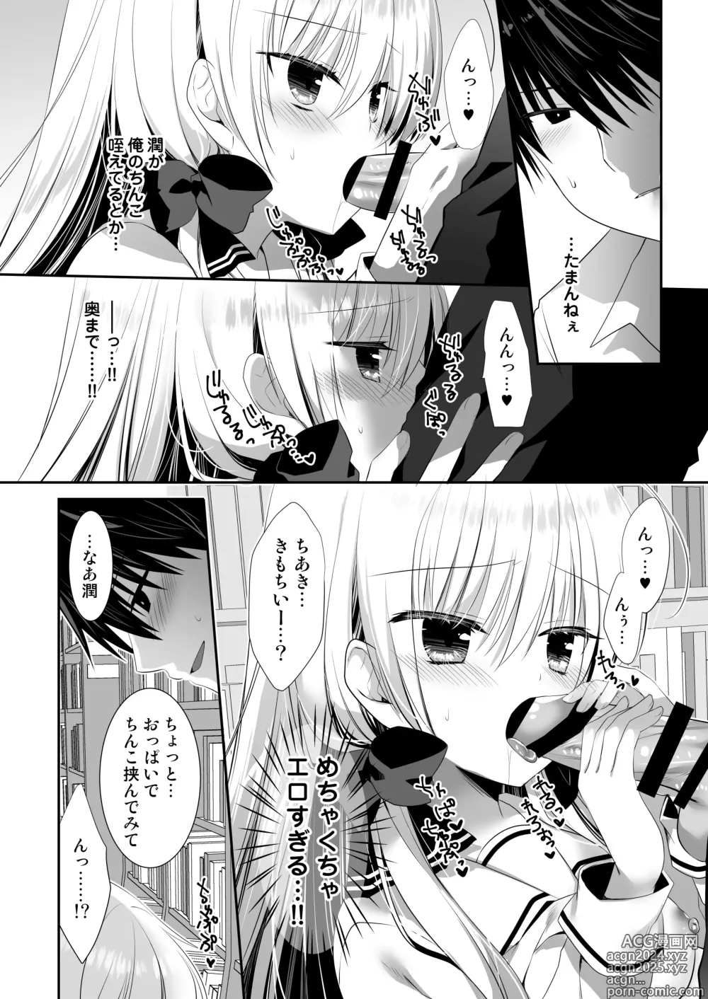 Page 43 of doujinshi Ponkotsu Osananajimi to Ippai Ecchi Soushuuhen