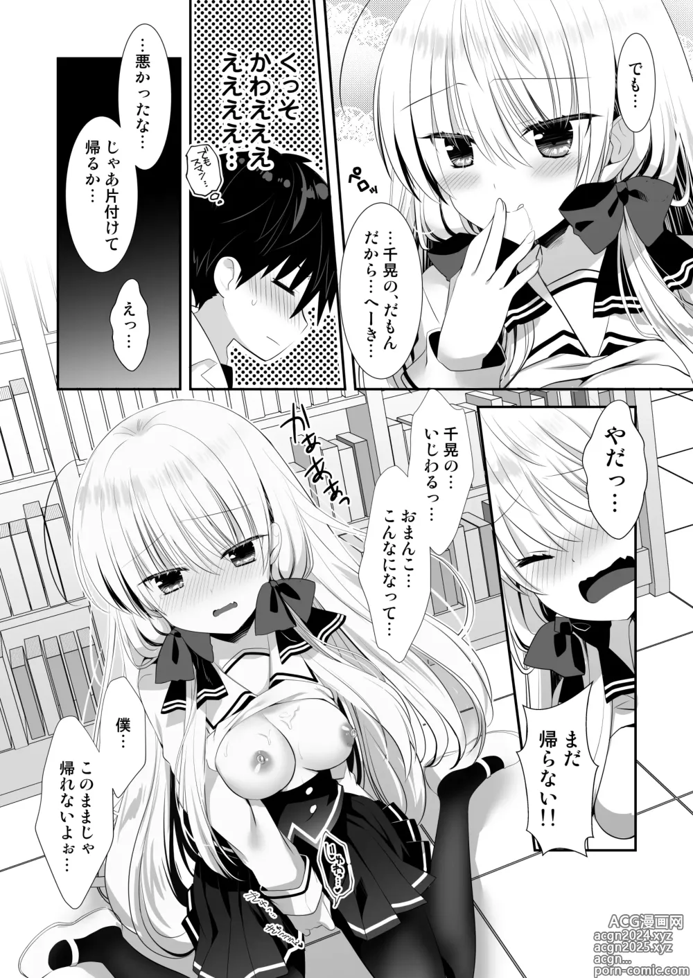 Page 47 of doujinshi Ponkotsu Osananajimi to Ippai Ecchi Soushuuhen