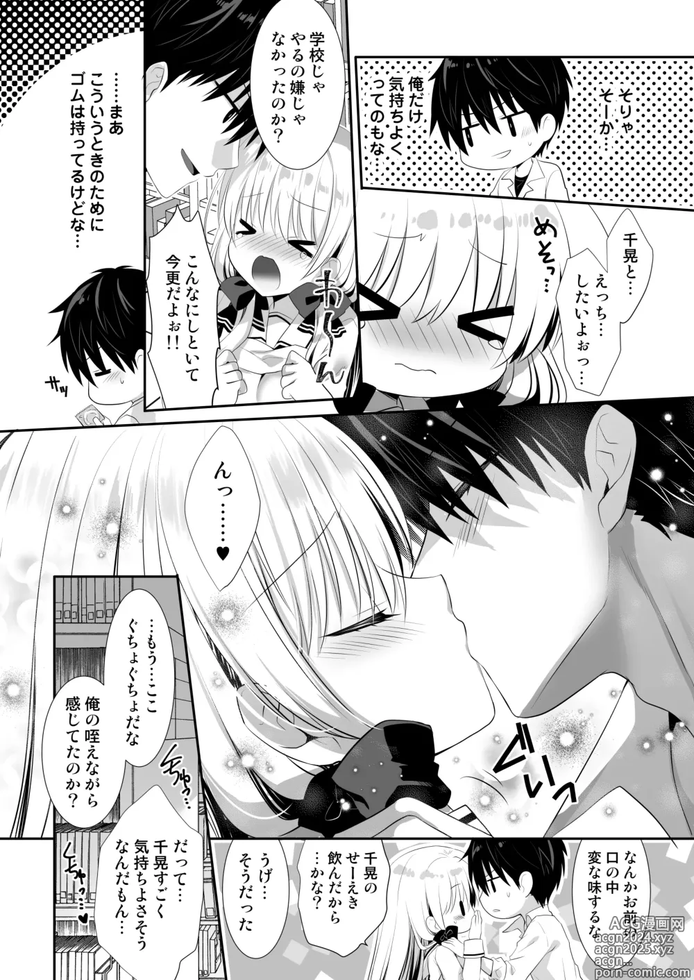 Page 48 of doujinshi Ponkotsu Osananajimi to Ippai Ecchi Soushuuhen