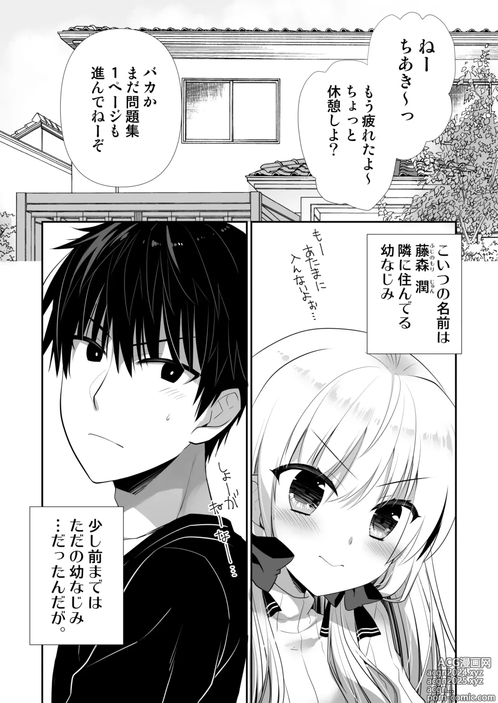 Page 6 of doujinshi Ponkotsu Osananajimi to Ippai Ecchi Soushuuhen