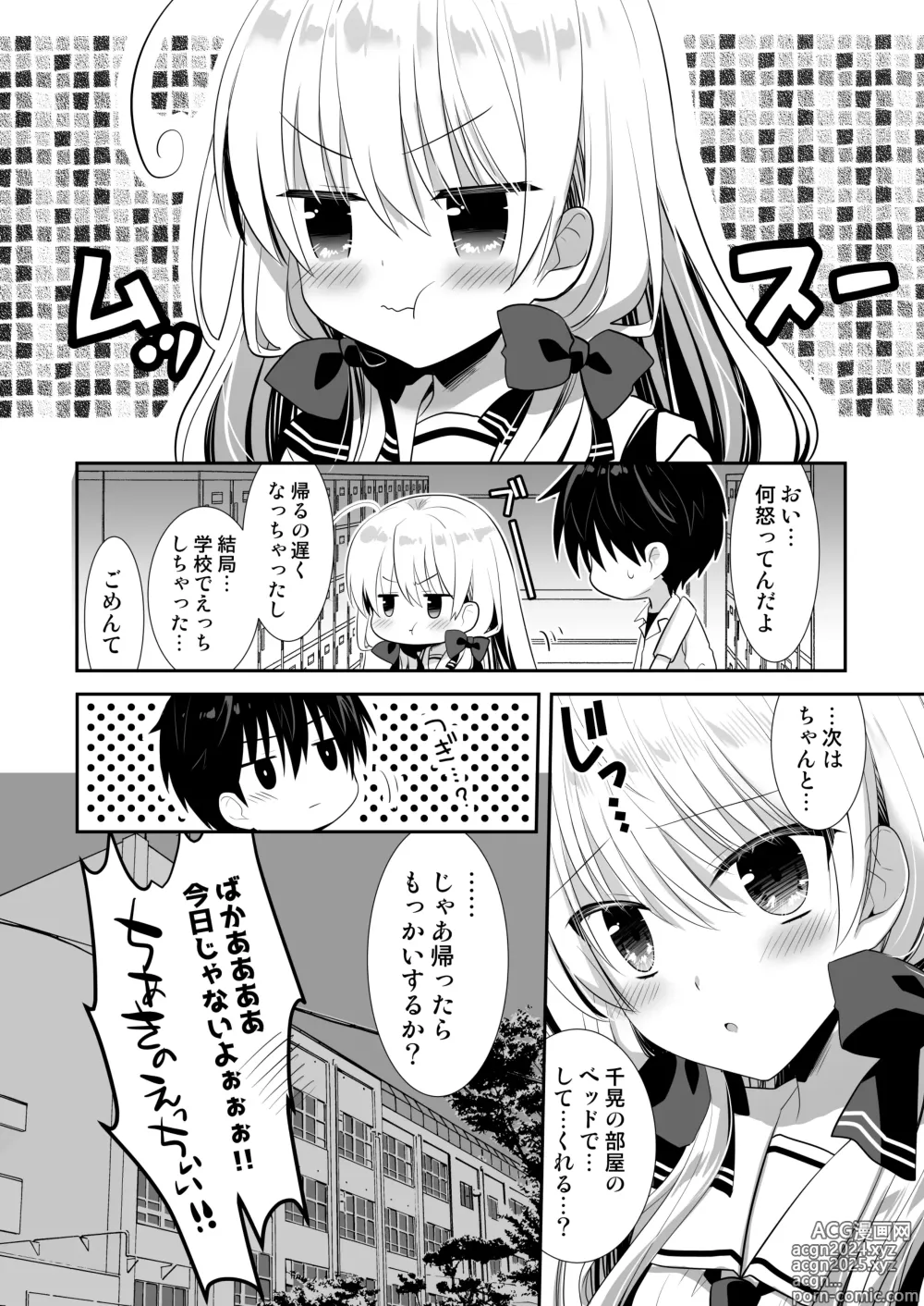 Page 57 of doujinshi Ponkotsu Osananajimi to Ippai Ecchi Soushuuhen