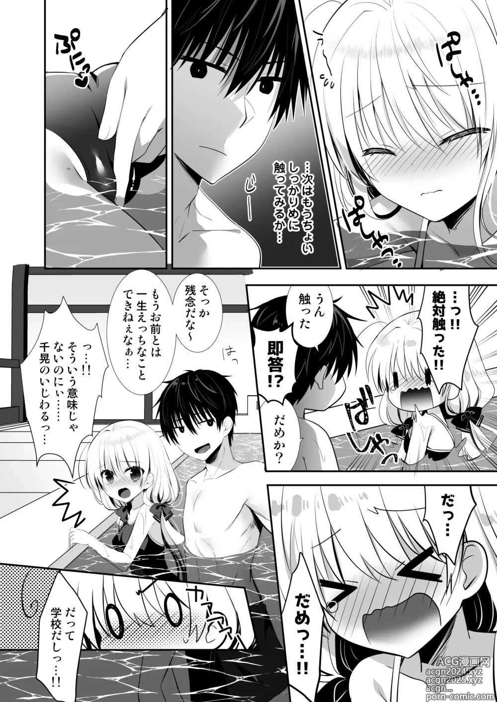 Page 65 of doujinshi Ponkotsu Osananajimi to Ippai Ecchi Soushuuhen