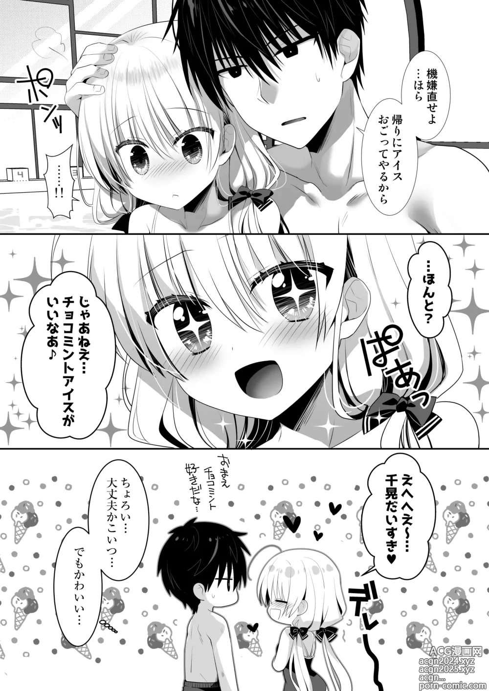 Page 84 of doujinshi Ponkotsu Osananajimi to Ippai Ecchi Soushuuhen