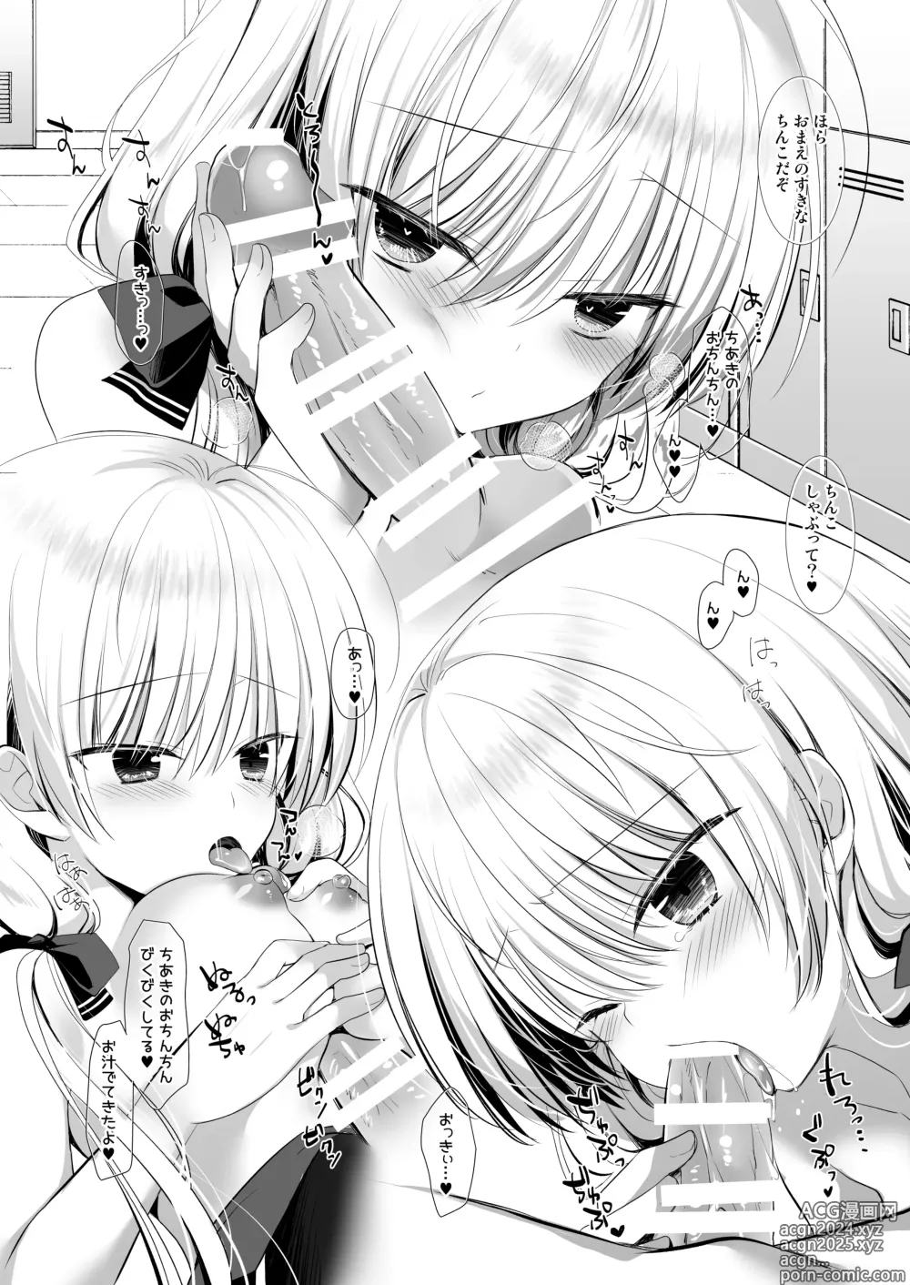 Page 95 of doujinshi Ponkotsu Osananajimi to Ippai Ecchi Soushuuhen