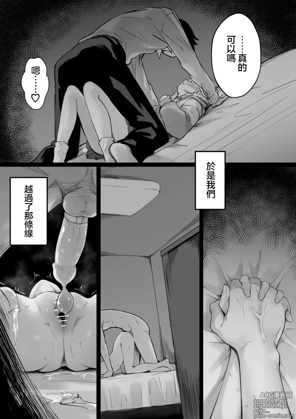 Page 7 of doujinshi 与你同坠欲望之河