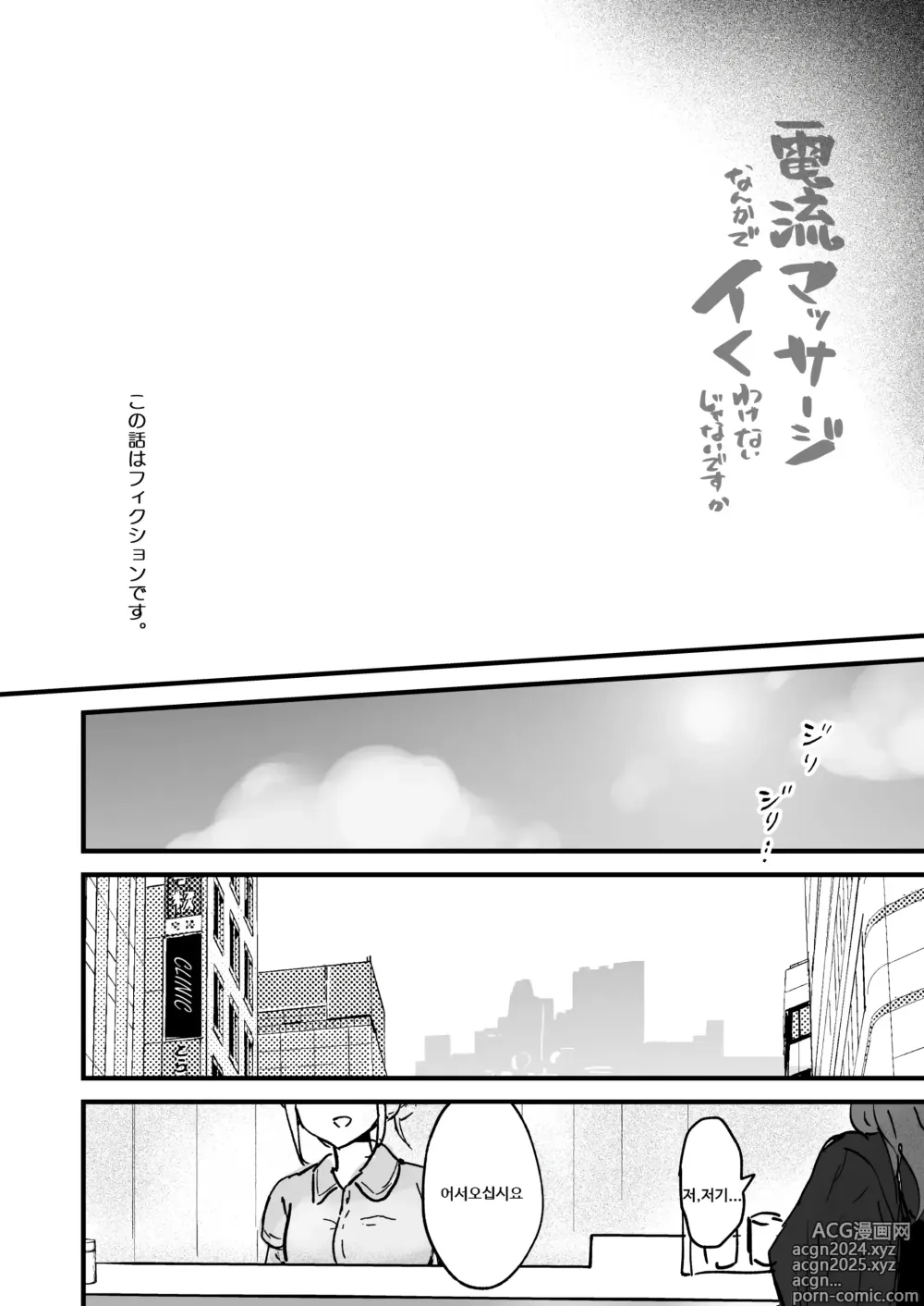 Page 2 of doujinshi 전기 마사지 따위로 갈 리가 없잖아요