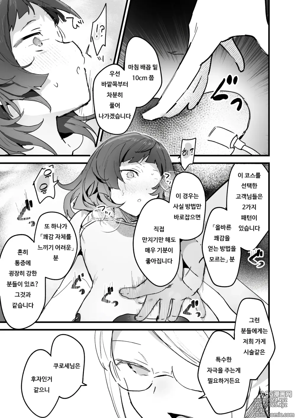 Page 11 of doujinshi 전기 마사지 따위로 갈 리가 없잖아요