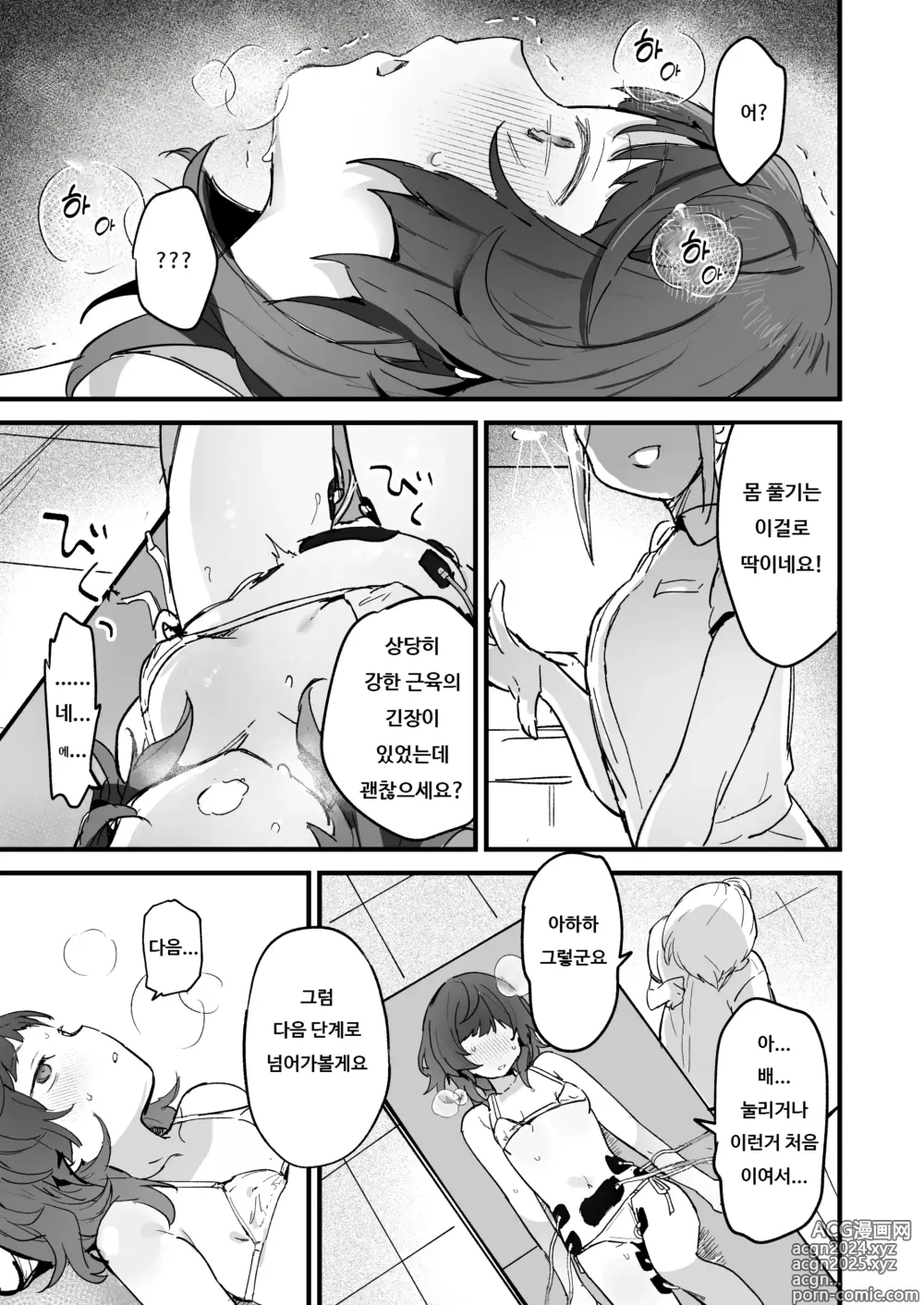 Page 13 of doujinshi 전기 마사지 따위로 갈 리가 없잖아요