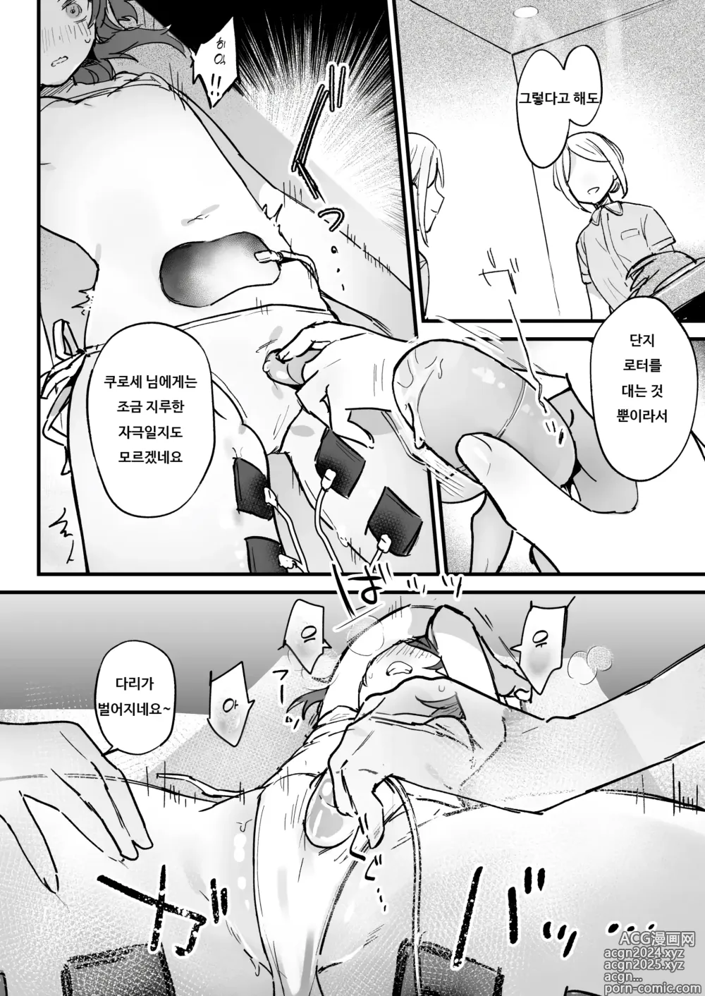 Page 14 of doujinshi 전기 마사지 따위로 갈 리가 없잖아요