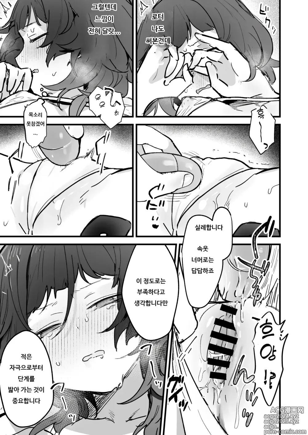 Page 15 of doujinshi 전기 마사지 따위로 갈 리가 없잖아요