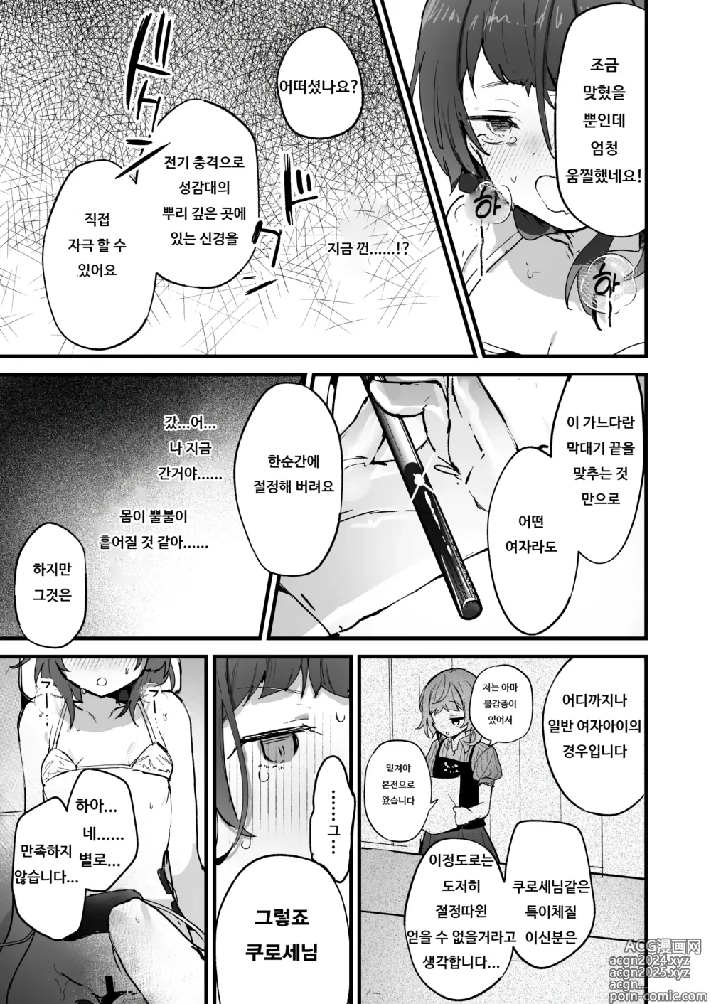 Page 17 of doujinshi 전기 마사지 따위로 갈 리가 없잖아요